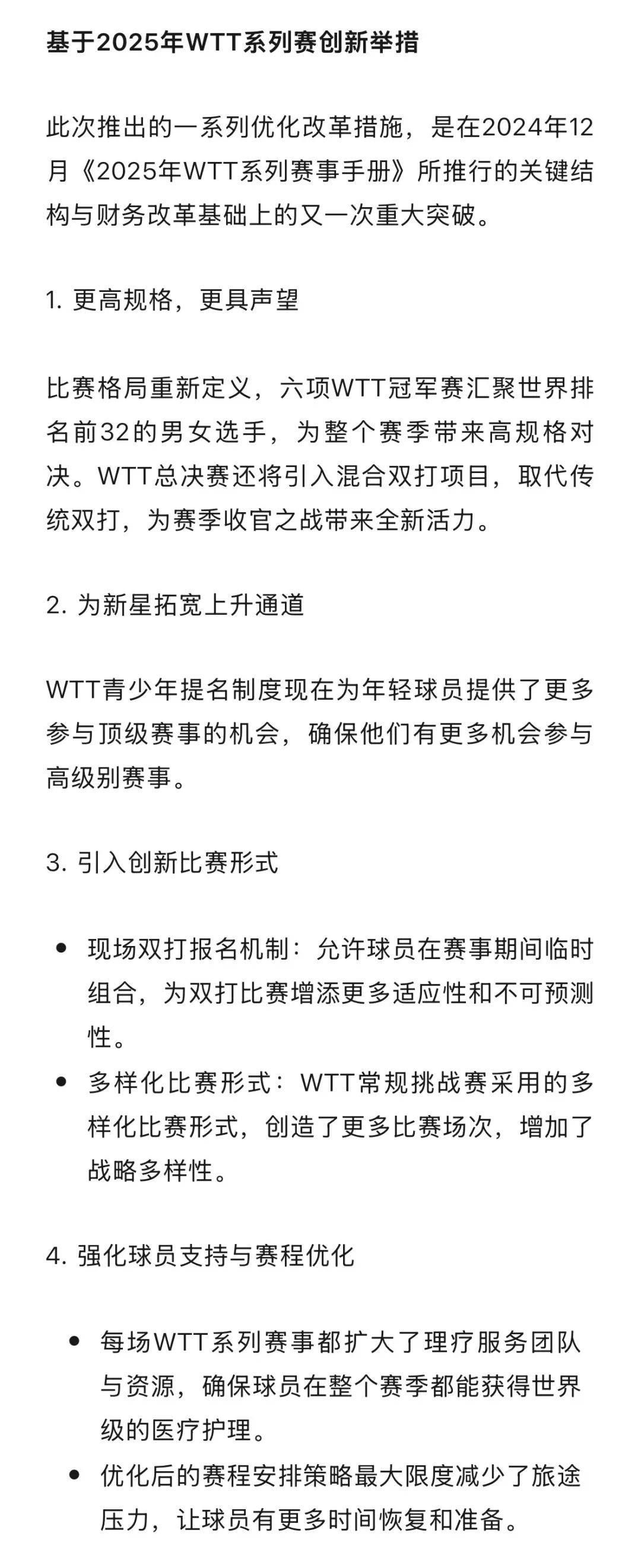 给樊振东“开门”WTT不破不立19体育app(图5)