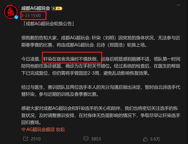 禁止电竞选手2月19体育登录23日洗澡冲上热搜到底什么情况(图1)