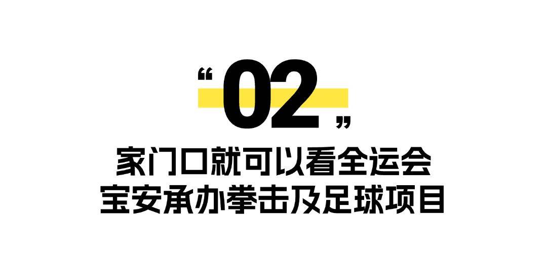 19体育平台深圳体育赛事大爆发这些比赛在宝安→(图9)