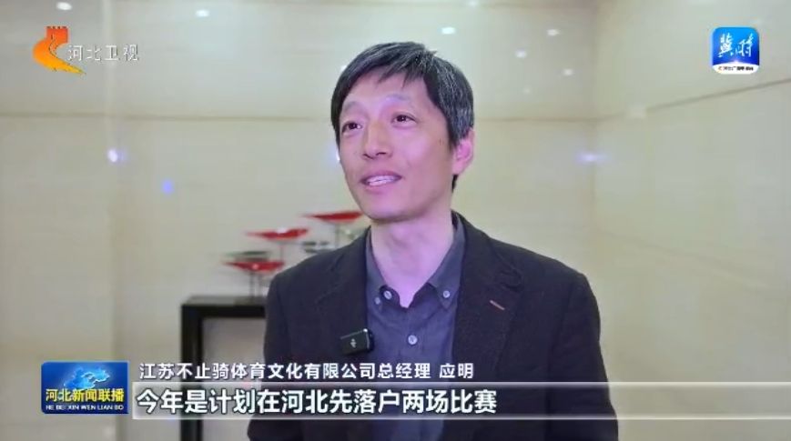19体育网址户外在河北 我省今年将举办700余项户外赛事活动(图3)