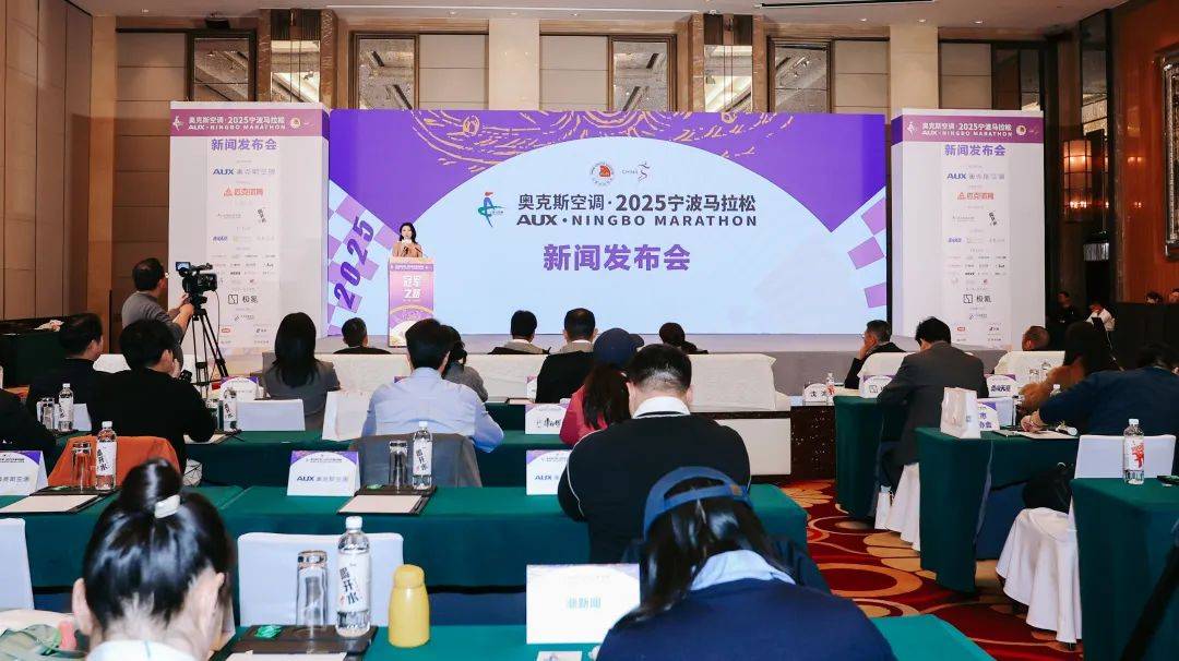 2025宁波马19体育拉松新闻发布会召开完赛奖牌破速奖杯抢先看(图1)