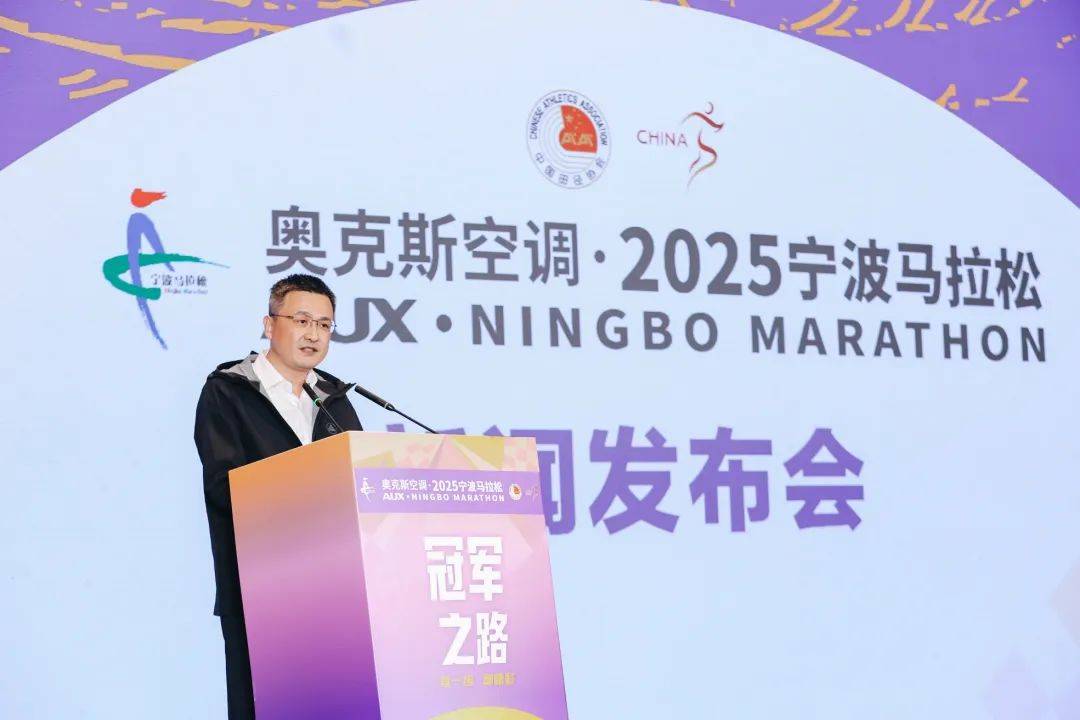 2025宁波马19体育拉松新闻发布会召开完赛奖牌破速奖杯抢先看(图9)