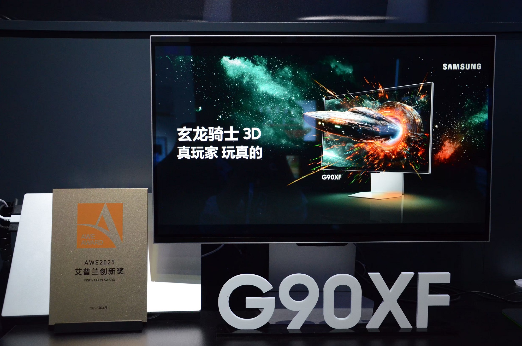 19体育下载三星3D电竞显示器G90XF惊艳亮相(图2)