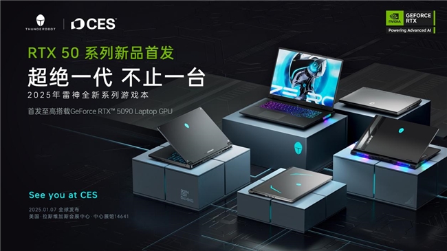 雷神科技CES2025 释放电竞装19体育官网备无限潜能(图4)