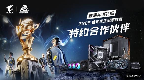 技嘉AORUS电竞主机19体育网址联名PCL：助力畅快吃鸡体验(图3)