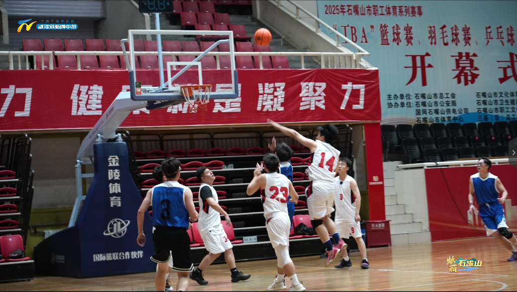 19体育石嘴山市首届“工BA”职工篮球比赛今日开赛(图4)