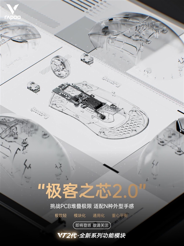 19体育雷柏VT2代全新无线电竞鼠标系列极客之芯20功能模块挑战极限(图2)