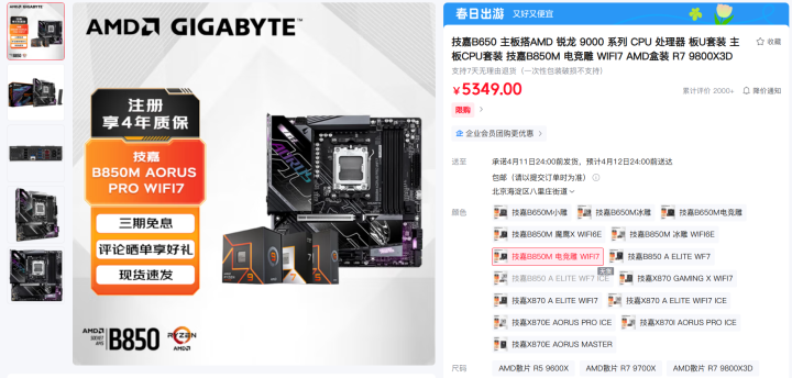 19体育app电竞神装畅快吃鸡 旗舰装机就选技嘉X3D全家桶(图7)