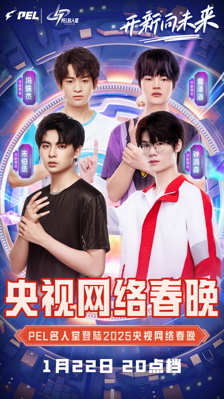 电竞选手登上央视网络春晚破圈效应与流量效应撑起更大的商业价值19体育网址(图1)