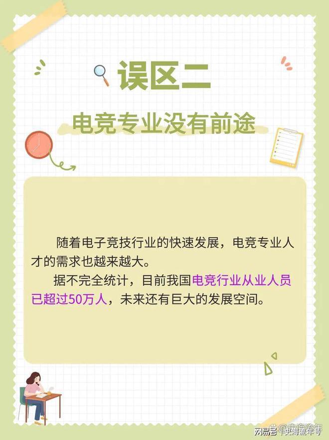 打19体育app游戏能进奥运会吗？国内高校电竞专业盘点未来前景分析(图4)