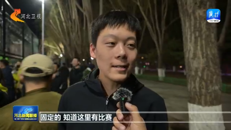 19体育官网河北：全民健身再掀热潮 2025年将举办赛事活动5万场次以上(图3)
