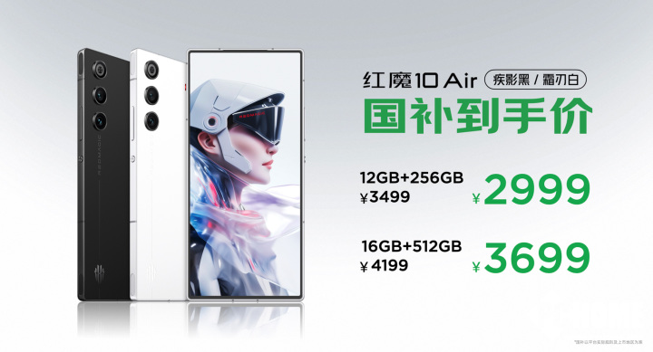 红魔119体育0 Air正式发布 2999元起定义轻薄电竞新标杆(图14)