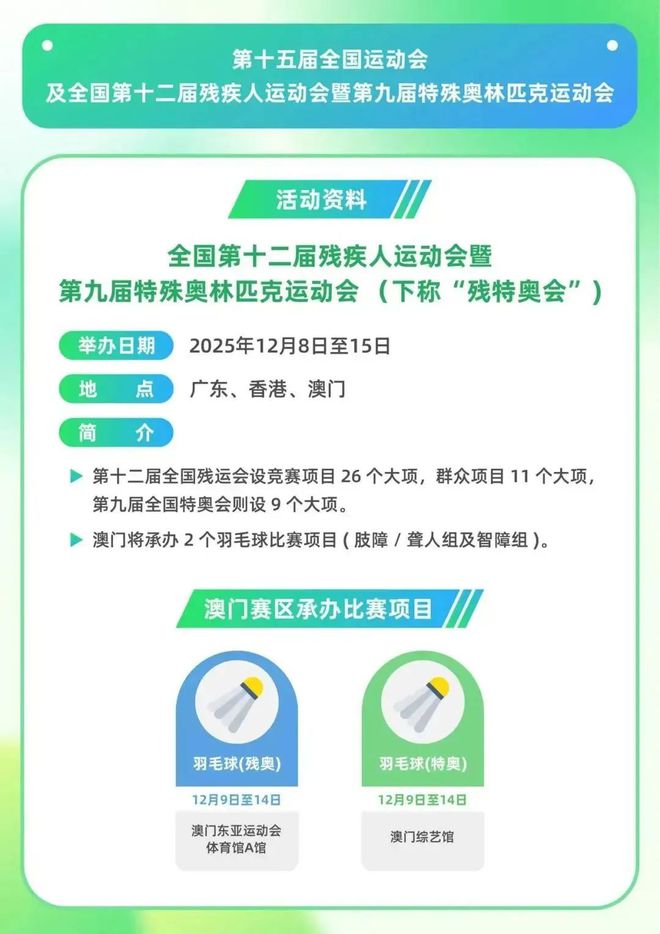 今年11月澳门精彩赛19体育登录事不容错过(图2)