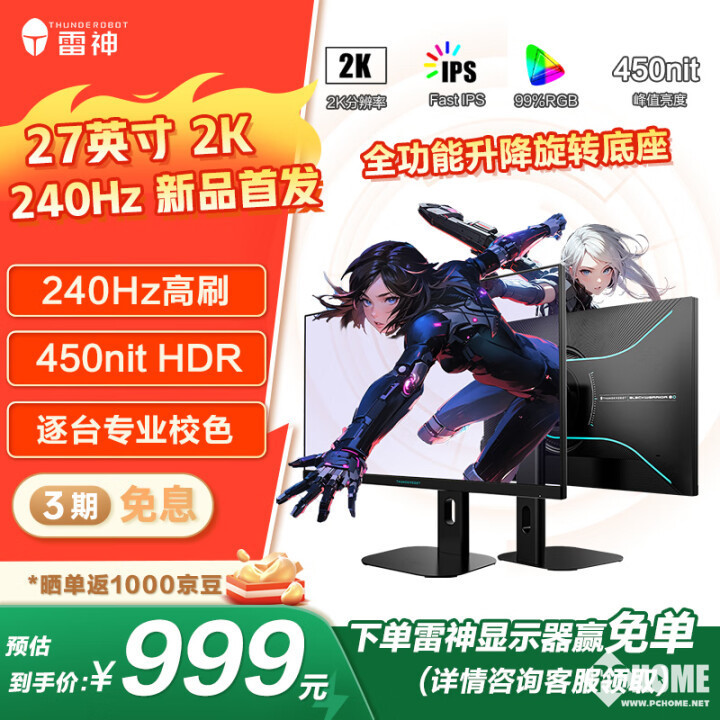 雷神推ZQ27F240L电竞显示器19体育网址 2K240Hz首发999元(图1)