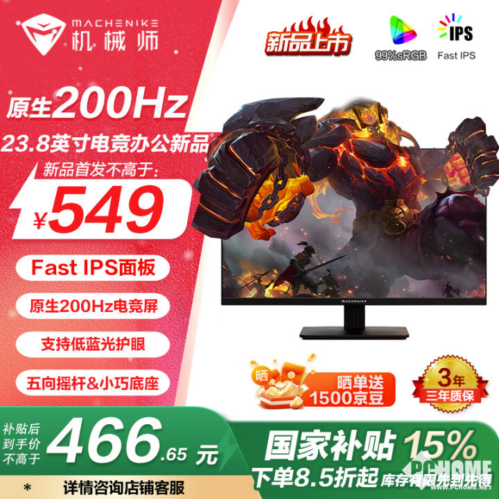 机械师推MJF24F200电竞显示器 20019体育下载Hz高刷国补466元(图1)