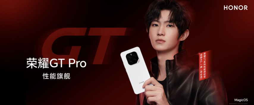 19体育官网强如开挂电竞性能旗舰荣耀GT Pro正式发布(图1)