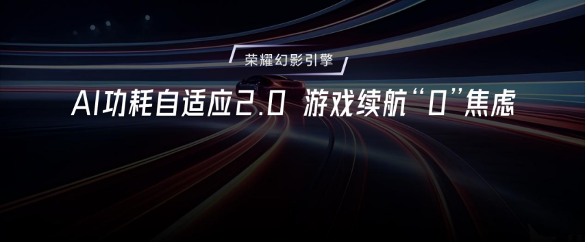 19体育官网强如开挂电竞性能旗舰荣耀GT Pro正式发布(图11)