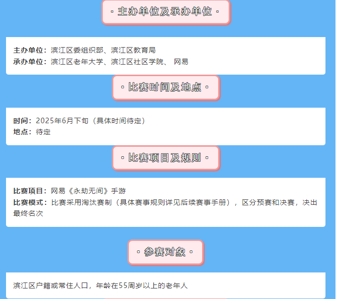 19体育杭州将举办老人电竞大赛招募55岁以上老年人打永劫无间(图1)