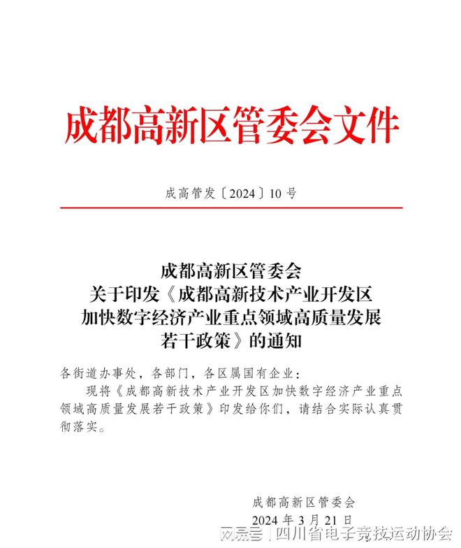 19体育入口2024四川省电子竞技产业报告(图14)