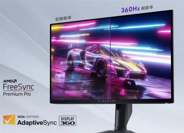 360Hz都有了买电竞显示器刷新率越高越好19体育登录吗(图3)