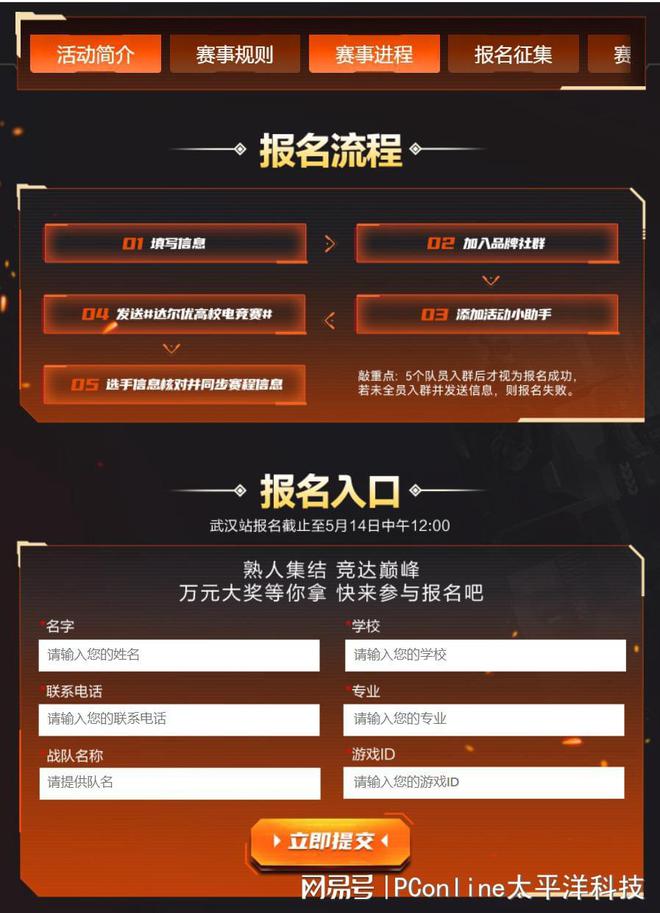 19体育达尔优携手太平洋科技点燃高校电竞烽火(图2)
