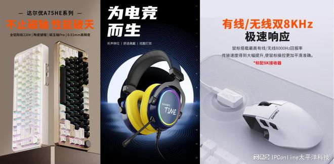 19体育达尔优携手太平洋科技点燃高校电竞烽火(图5)