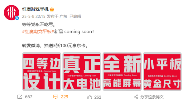19体育官网最强游戏小钢炮红魔电竞小平板搭载骁龙8至尊版+内置风扇(图3)