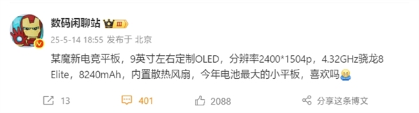 19体育官网最强游戏小钢炮红魔电竞小平板搭载骁龙8至尊版+内置风扇(图2)